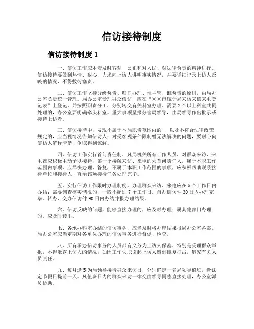 信访接待制度