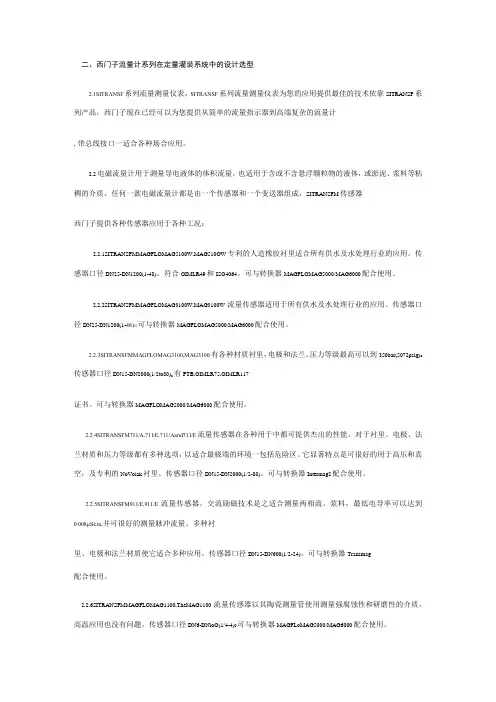 西门子流量计系列在定量灌装系统中的设计选型