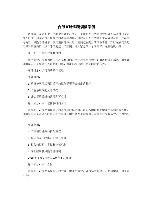 内部审计底稿模板案例