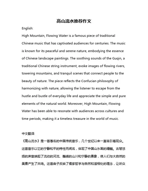 高山流水推荐作文