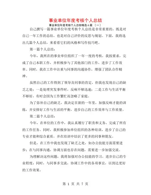 事业单位年度考核个人总结6篇