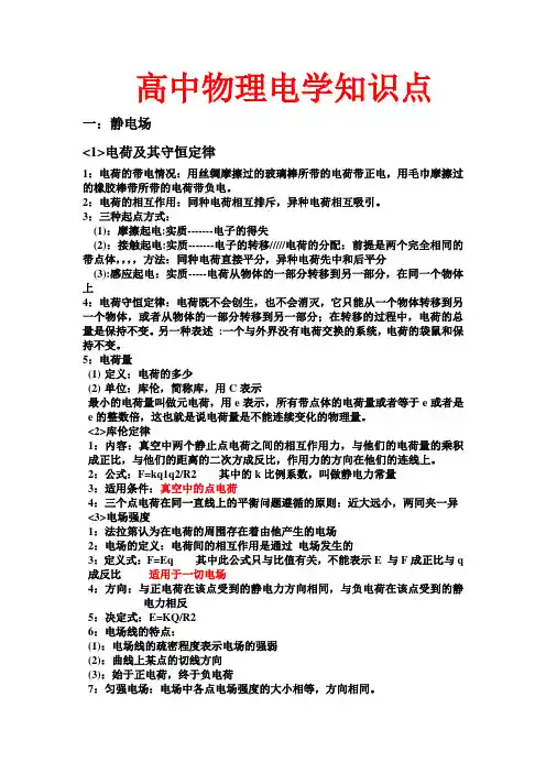 高中物理电学知识点