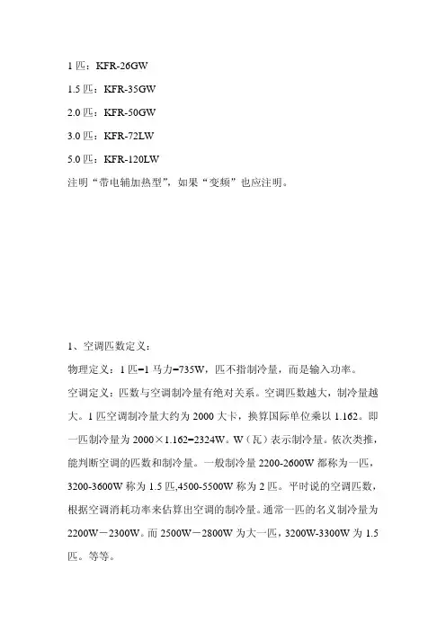 单体空调型号