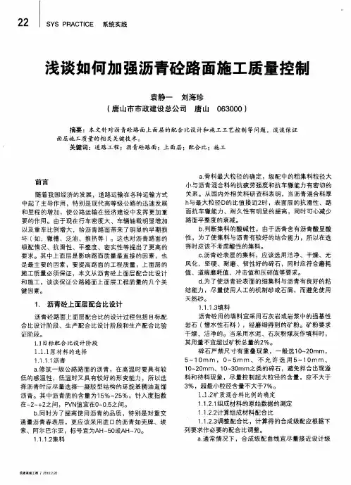 浅谈如何加强沥青砼路面施工质量控制