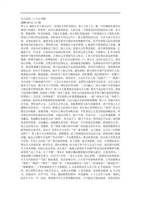 为人处世三十六计详解