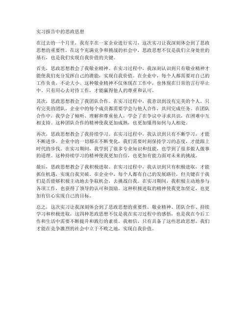 实习报告中的思政思想