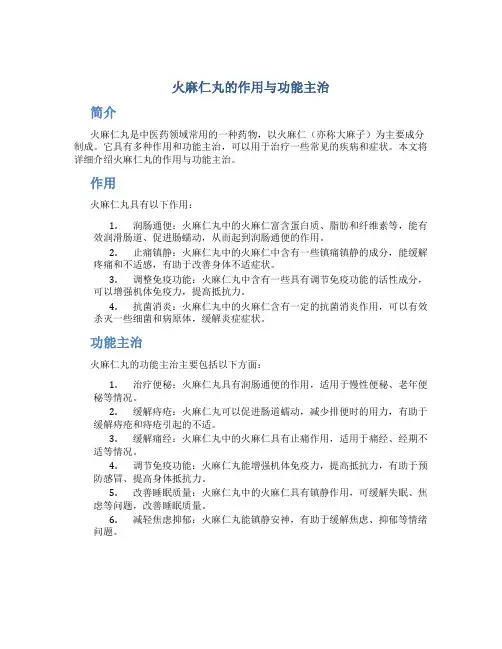 火麻仁丸的作用与功能主治是什么