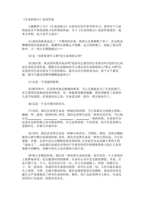 《生命的暗示》阅读答案