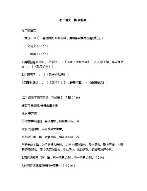 初三语文一模(含答案)解析