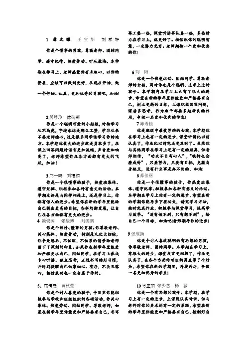 五年级第二学期评语