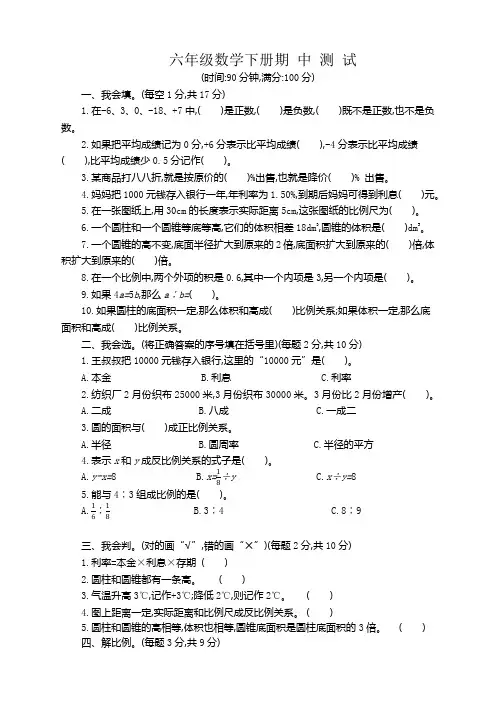 (2020新编)人教版小学六年级下册数学期中考试卷带参考答案