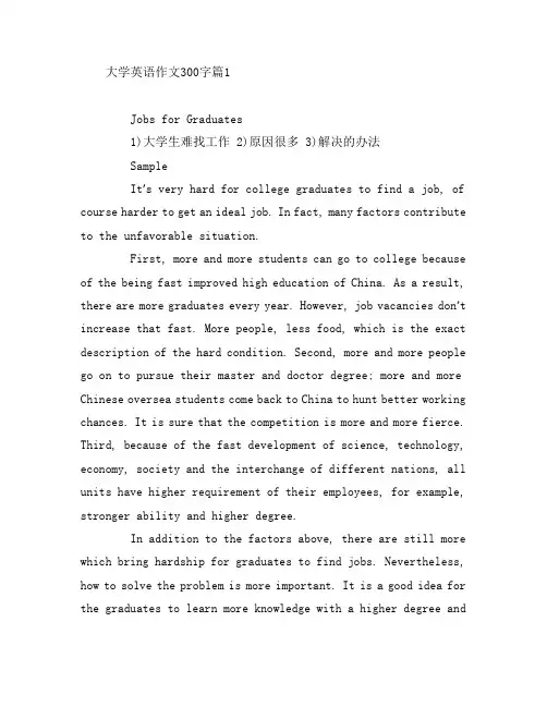 大学英语作文300字4篇