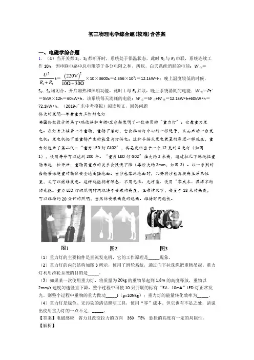 初三物理电学综合题(较难)含答案