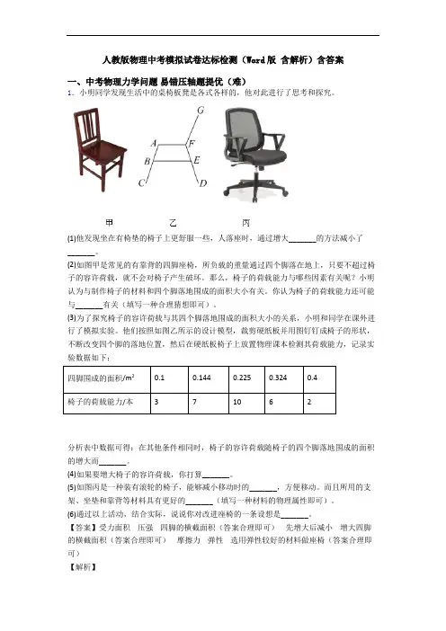 人教版物理中考模拟试卷达标检测(Word版 含解析)含答案