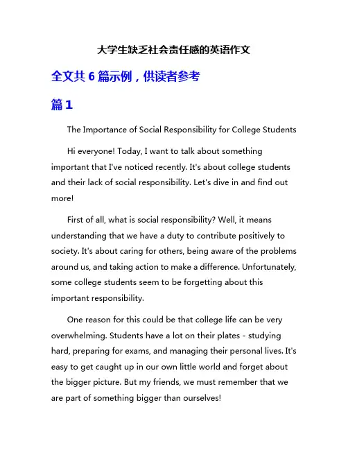 大学生缺乏社会责任感的英语作文