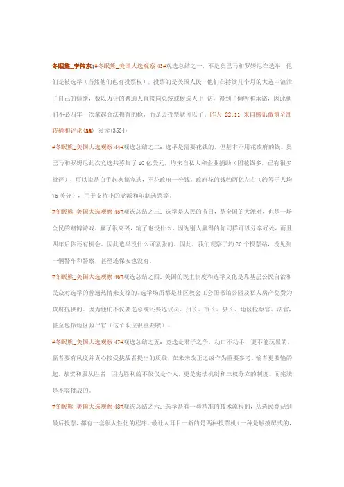 美国总统大选评论