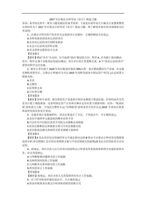 2017年注册会计师考试《审计》精选习题