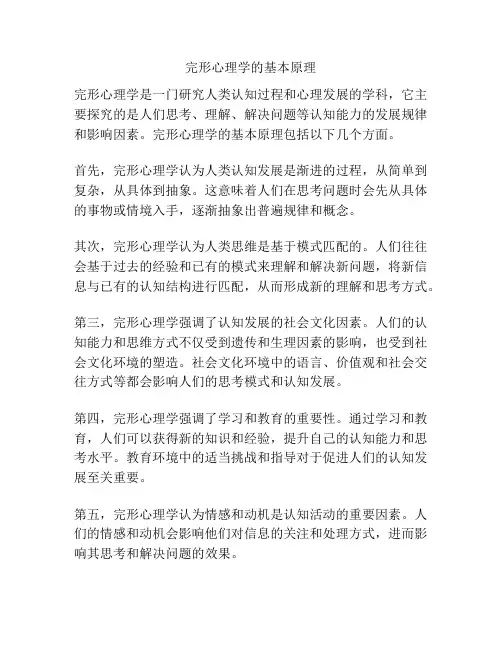 完形心理学的基本原理