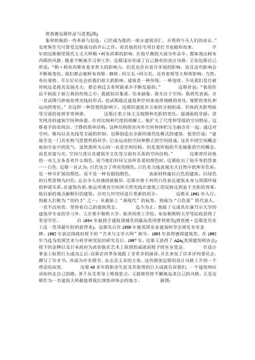 理查德迈耶作品与思想