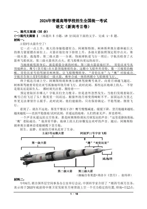 2024年新高考全国Ⅱ卷 语文试卷 (含答案)