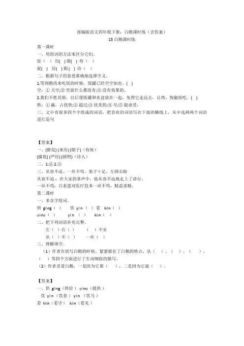 【新教材2020】部编版语文四年级下册：白鹅课时练(含答案)