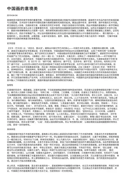 中国画的意境美