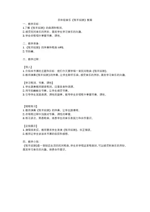 四年级音乐《牧羊姑娘》教案 3