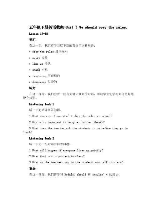 五年级下册英语教案-Unit 3 We should obey the rules. Lesson 