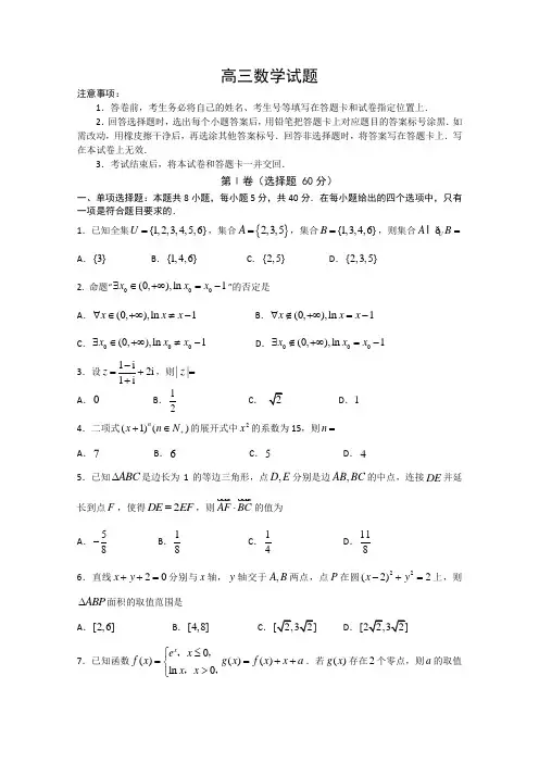 山东省淄博市2020届高三第一次模拟考试(4月)数学试题 Word版含答案