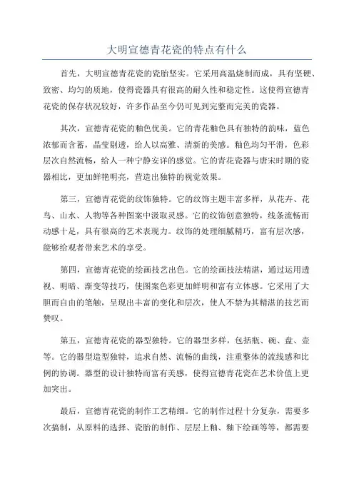 大明宣德青花瓷的特点有什么