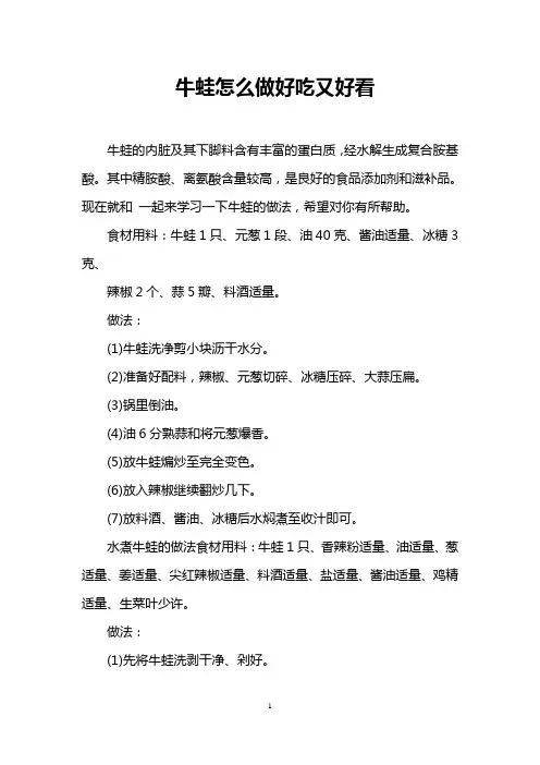 牛蛙怎么做好吃又好看