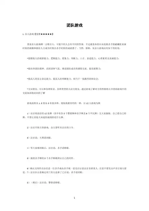 大学社团活动必备团队游戏