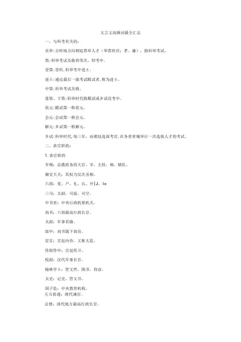 文言文高频词最全汇总