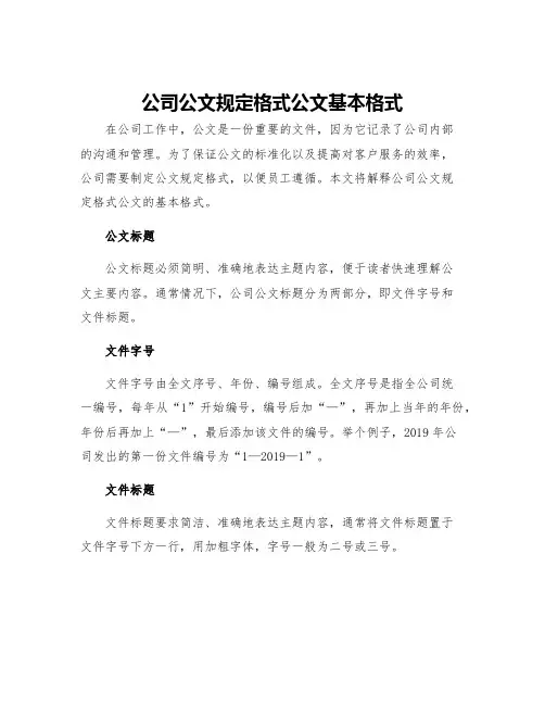 公司公文规定格式公文基本格式