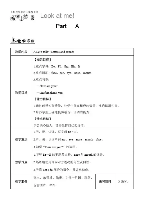 【科普版英语三年级上册】Unit 3 单元教案 1