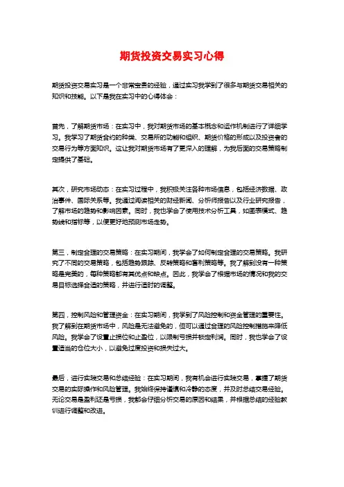 期货投资交易实习心得