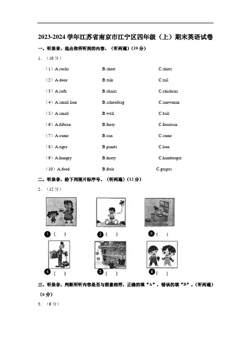 江苏省南京市江宁区2022-2023学年四年级上学期期末英语调研样卷 含答案