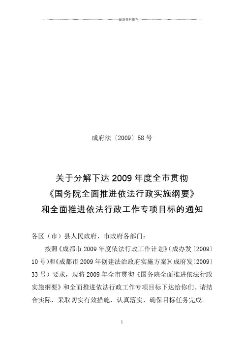 成府法〔2009〕58号精编版