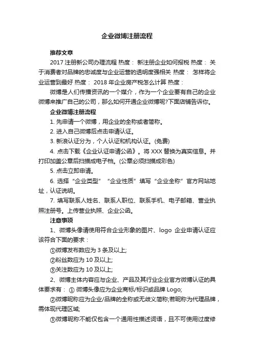 企业微博注册流程