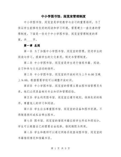 中小学图书馆、阅览室管理制度