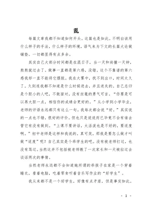 初中作文(杂文)：乱