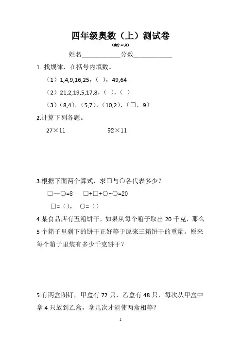 四年级奥数上册期末考试试卷