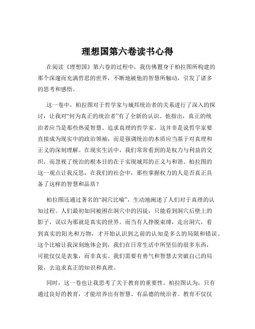 理想国第六卷读书心得