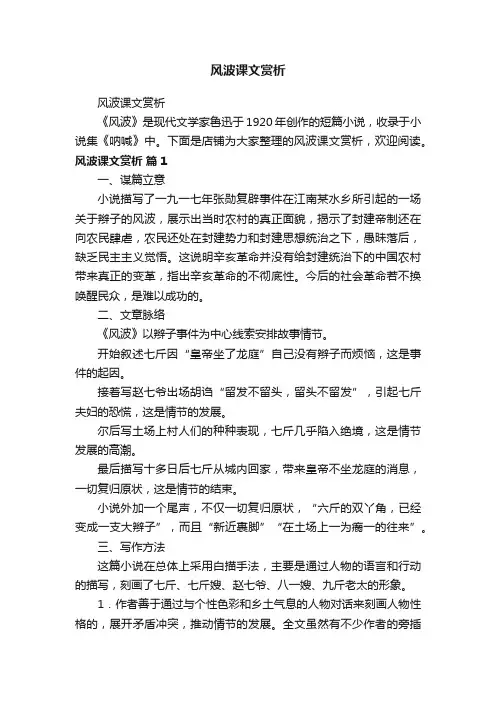 风波课文赏析