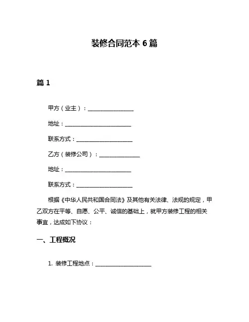 装修合同范本6篇