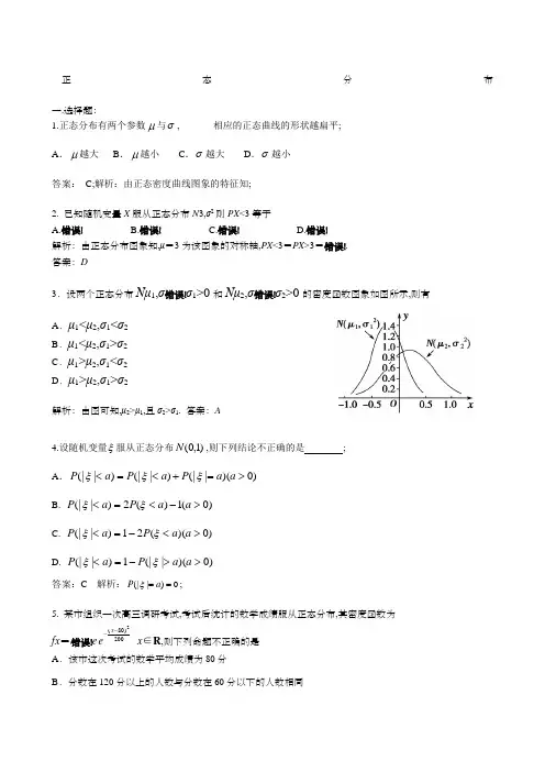 正态分布练习含答案