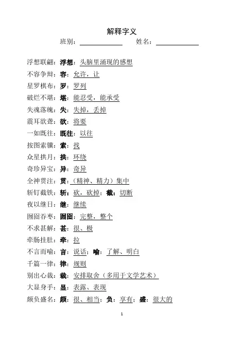 小学语文四年级解释字义