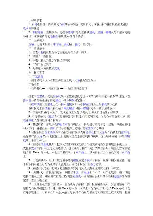 干挂石材施工工艺及质量检查标准