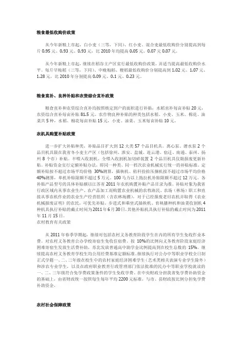 2011强农惠农政策