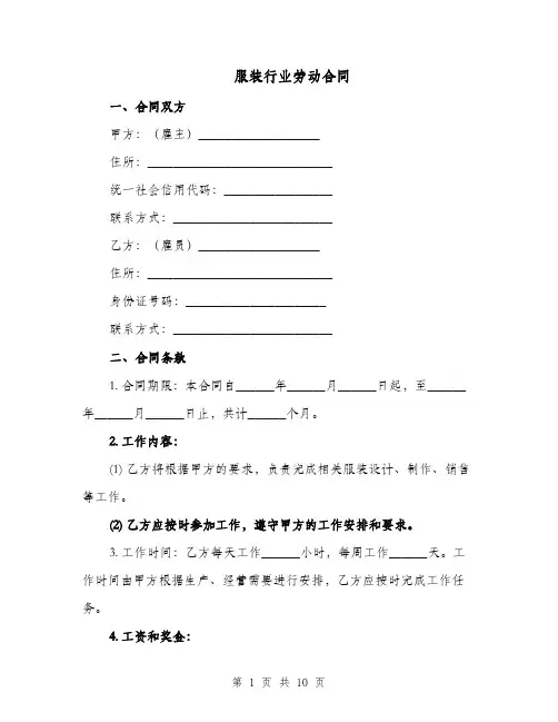 服装行业劳动合同（二篇）